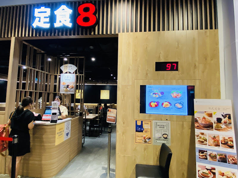 定食8-新時代店
