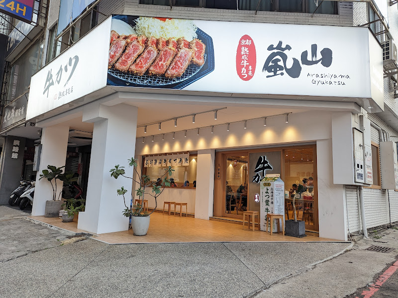 嵐山熟成牛かつ專売-西區健行店