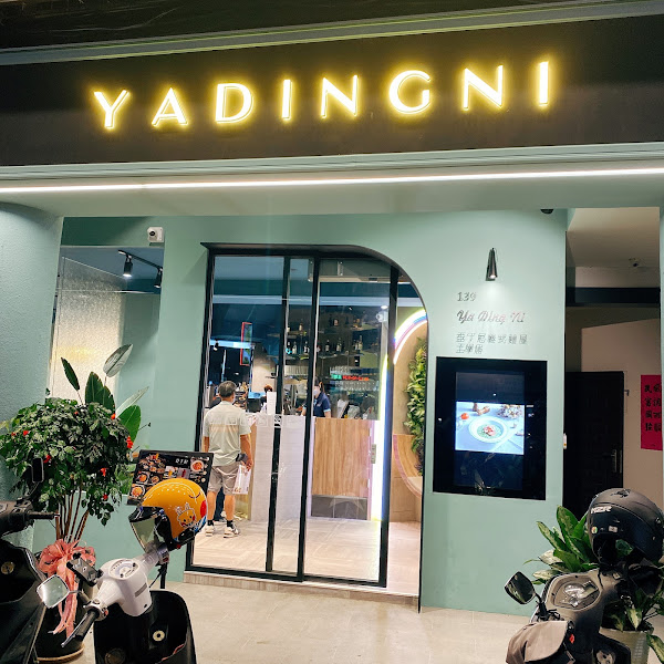 亞丁尼義式麵屋 工學店