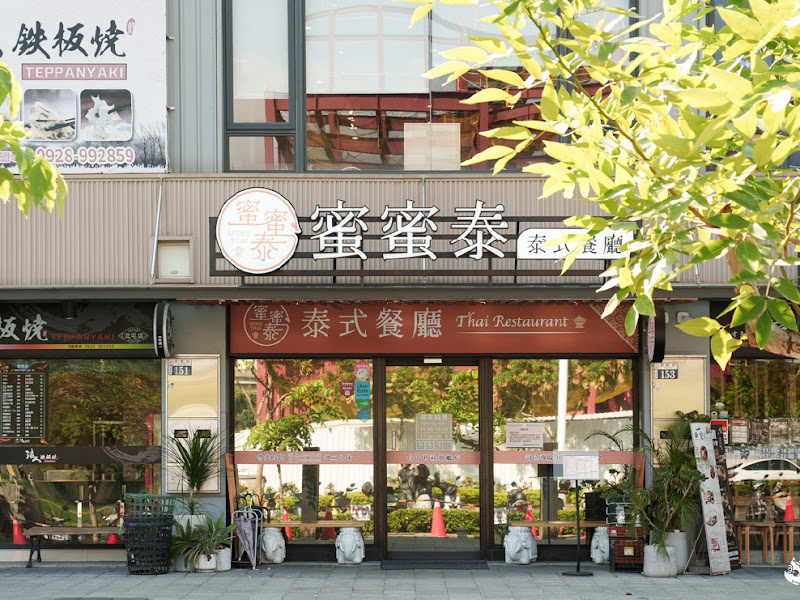 MeMeThai蜜蜜泰泰式餐廳