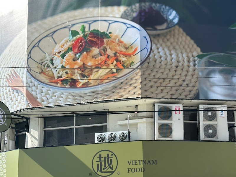 越好吃越南料理大里店