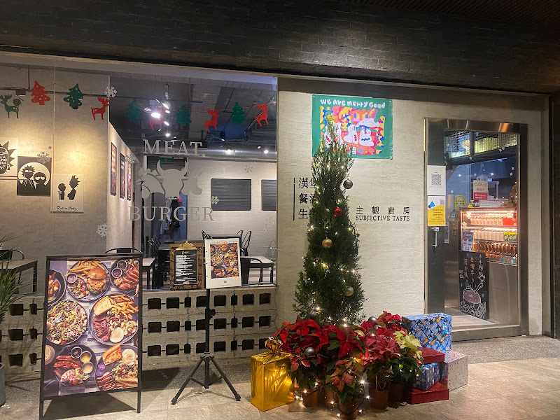 主觀廚房.Subjective taste