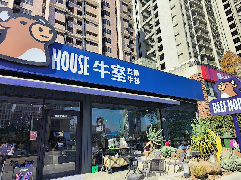 牛室炙燒牛排BEEFHOUSE 崇德洲際店