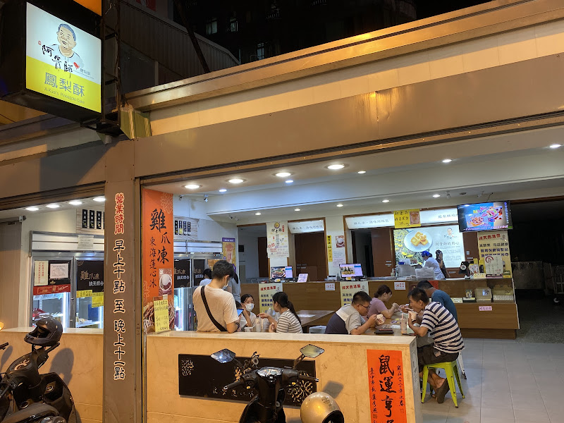 東海蓮心冰雞爪凍