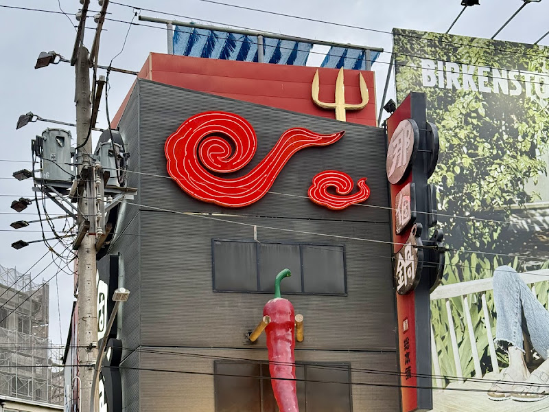 那個鍋 - 逢甲総本鋪