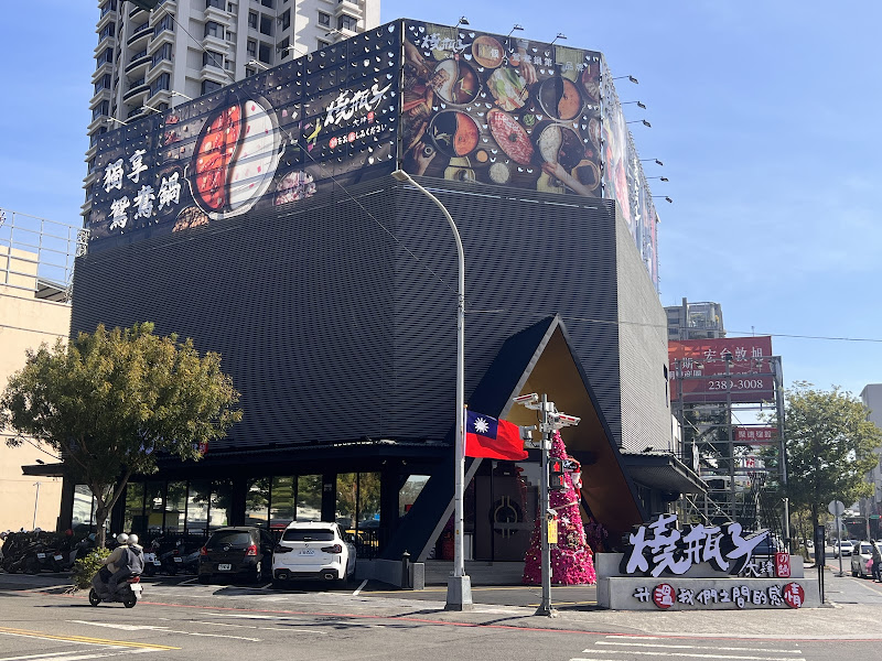 燒瓶子。大肆の鍋 台中南屯店