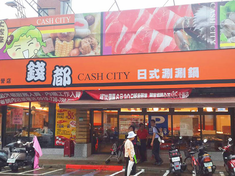 錢都日式涮涮鍋 台北汀州店