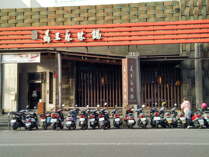 鼎王麻辣鍋(台中漢口店)