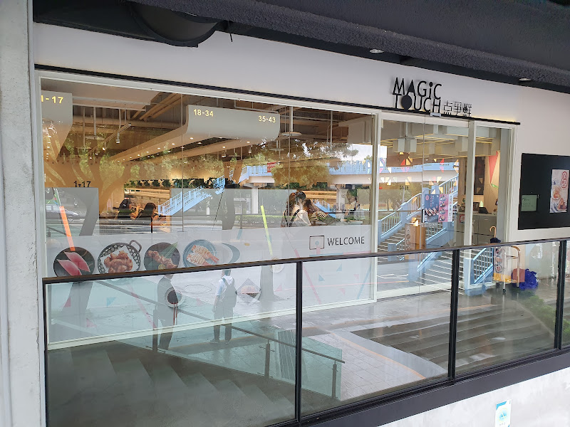 MAGiC TOUCH点爭鮮 J MALL店