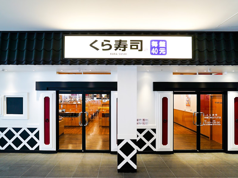 くら寿司 藏壽司 台中港三井OUTLET店