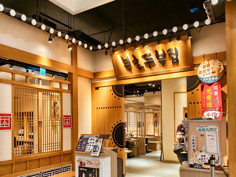 北村豆腐家 台中站前秀泰店