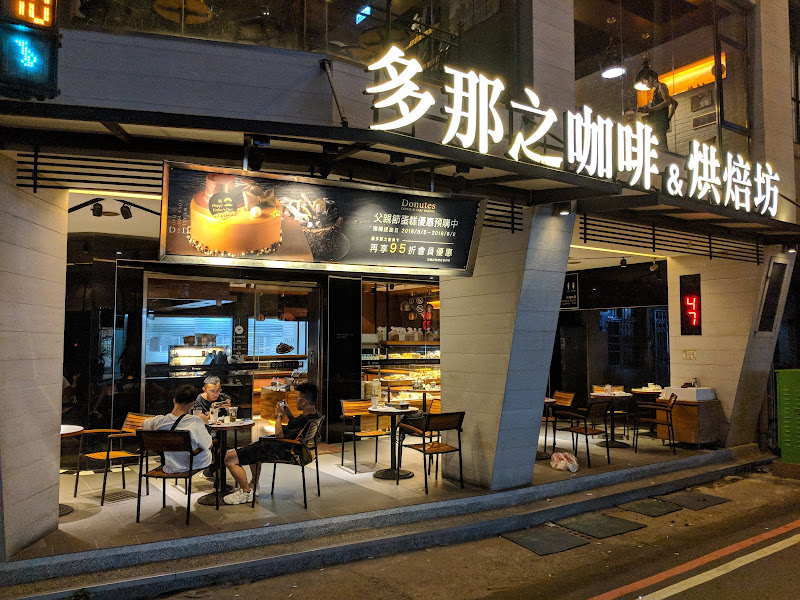 多那之台中復中門市