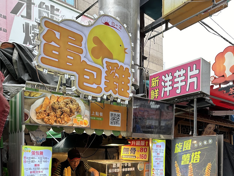 一中街蛋包雞