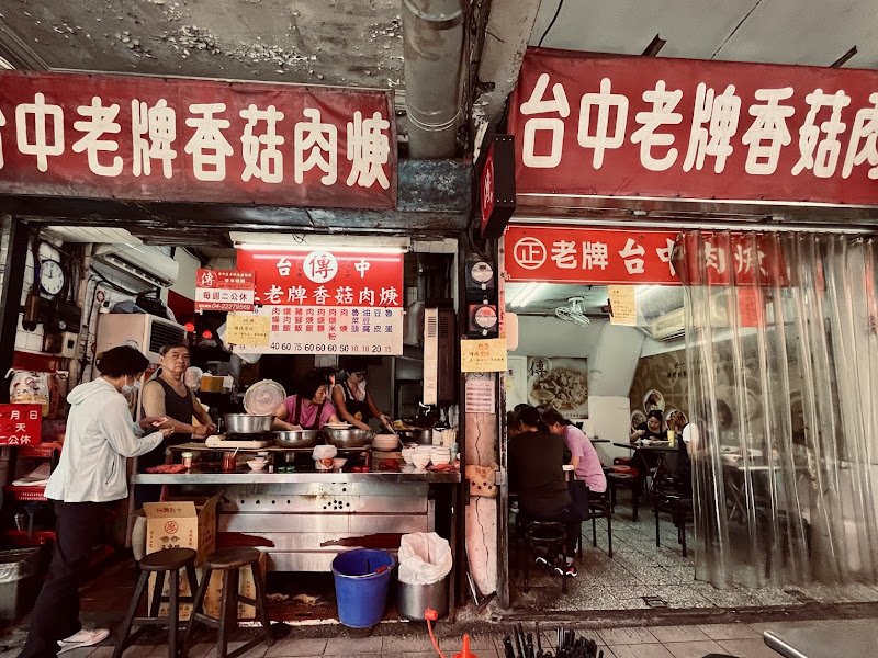 「傳」台中正老牌香菇肉羹 綠川店