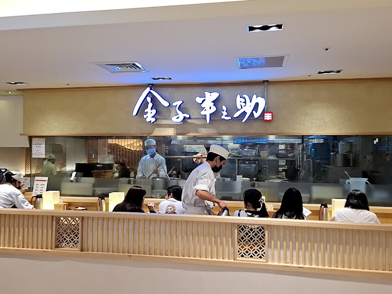金子半之助 新光A8店