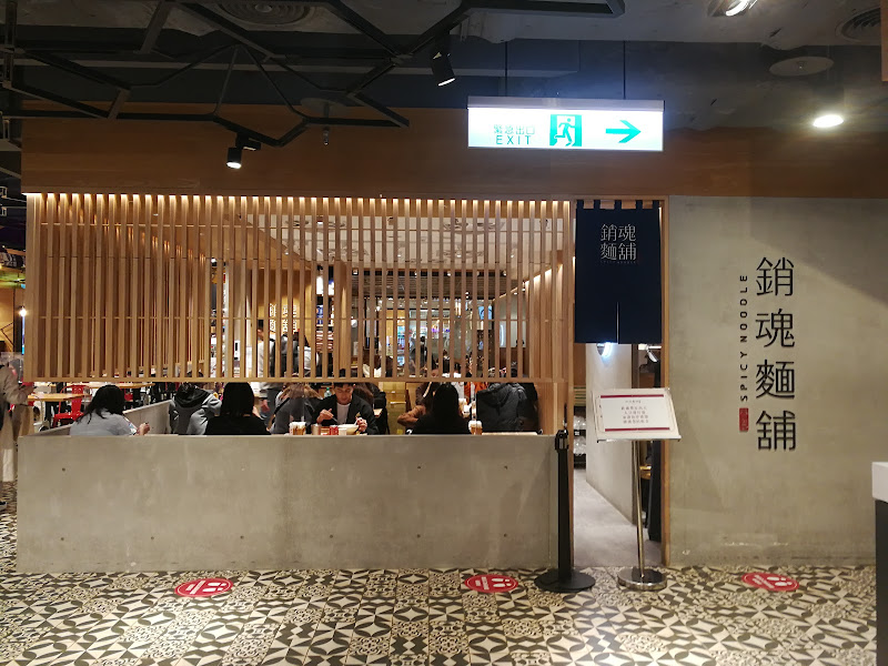 大師兄銷魂麵舖-信義店(新光三越A11，B2)