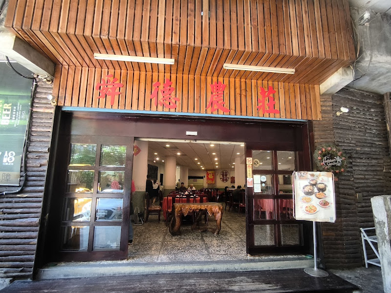 舜德農莊休閒餐廳
