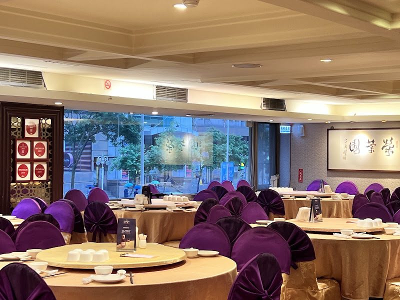 榮榮園浙寧餐廳