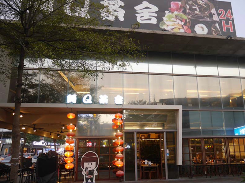 阿Q茶舍（大里店）