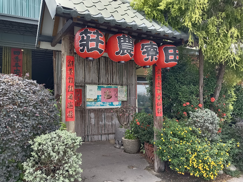 田寮農莊景觀餐廳