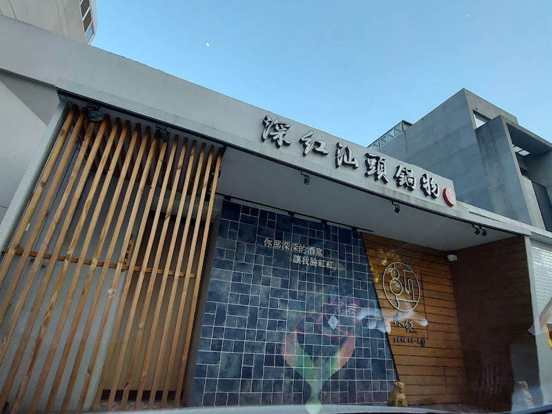 深紅汕頭鍋物(台中崇德店)