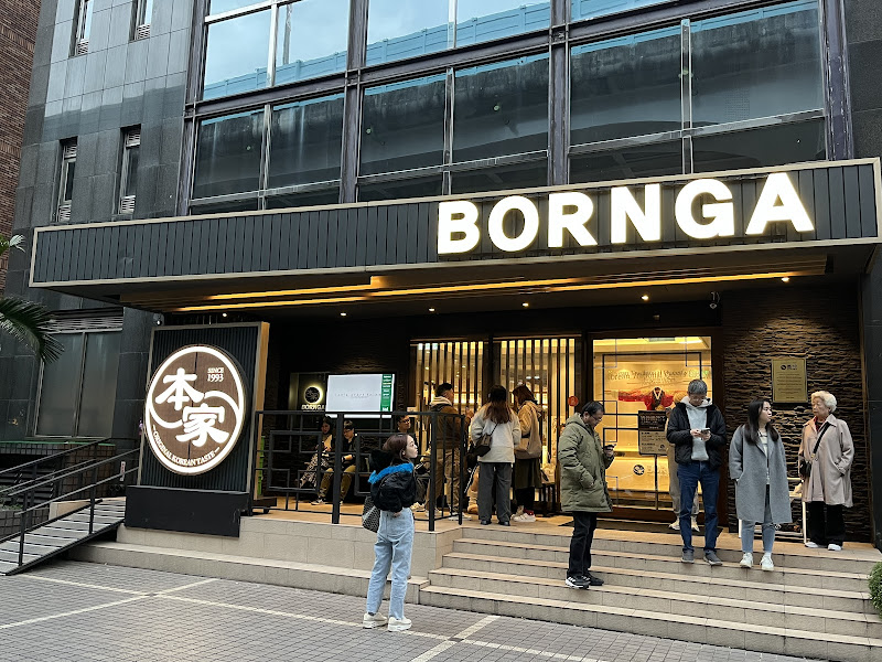 本家BORNGA韓式燒肉 敦南店
