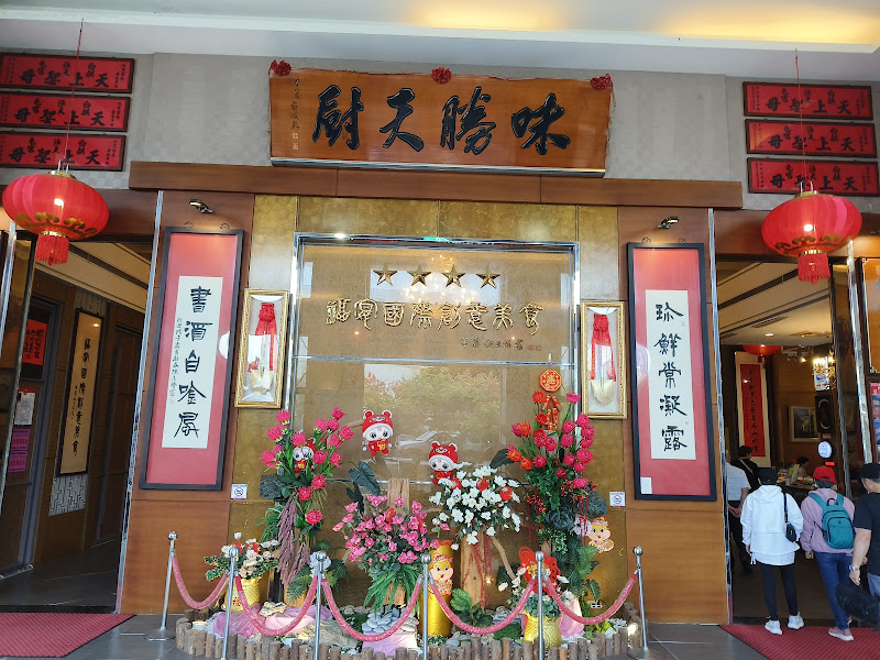 福宴國際創意美食餐廳