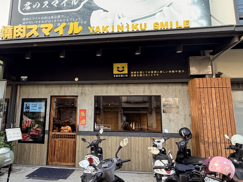 焼肉スマイル（燒肉Smile） 台中沙鹿店