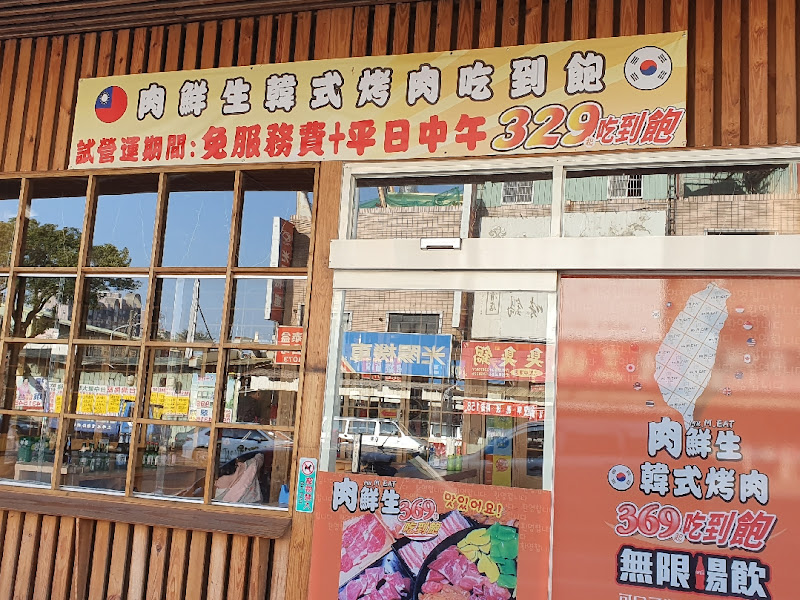 肉鮮生韓式烤肉 大雅店