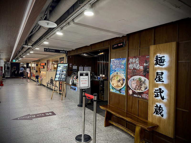 麵屋武藏 本店