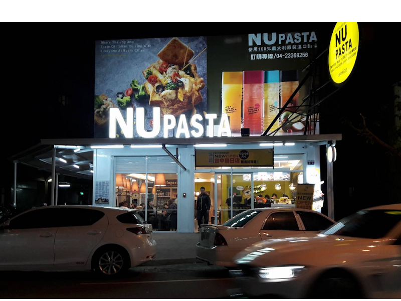NU PASTA 烏日店
