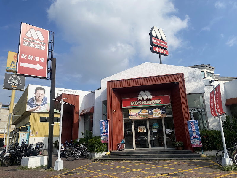 摩斯漢堡 高雄右昌店