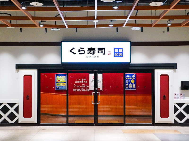 くら寿司 藏壽司 高雄夢時代店