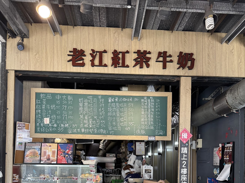 老江紅茶牛奶 成功店