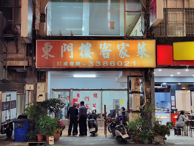 東門樓客家菜