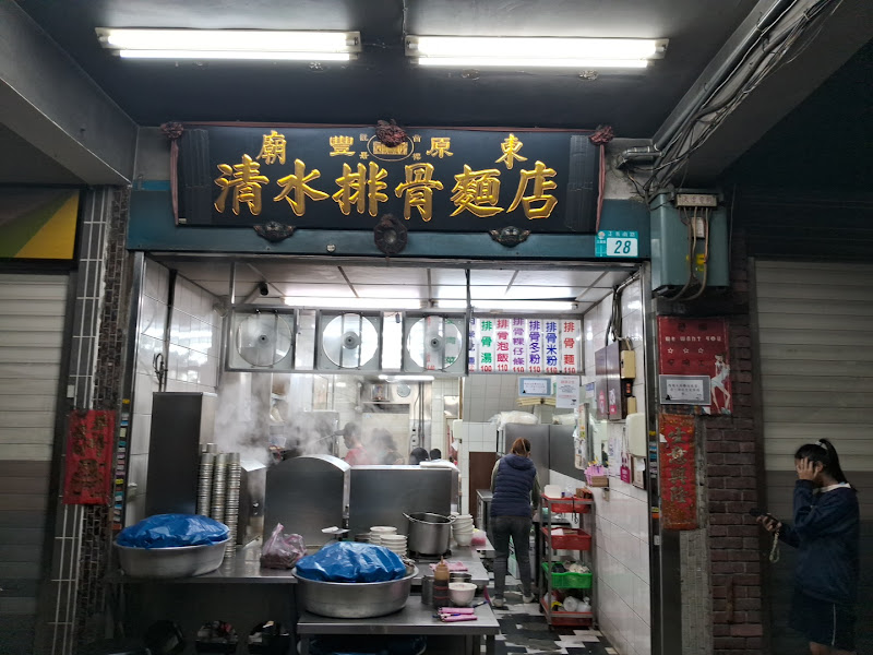 廟東清水排骨酥麵