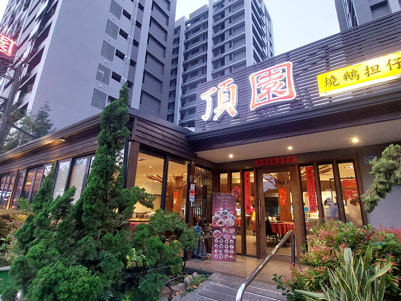 頂園燒鵝担仔廚房 - 太原店