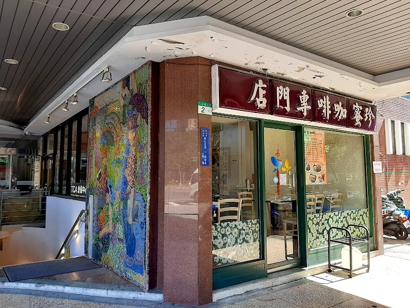 珍蜜咖啡坊 (珍蜜便當)