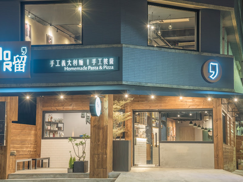 Dor,留 手工義大利麵(駁二店)