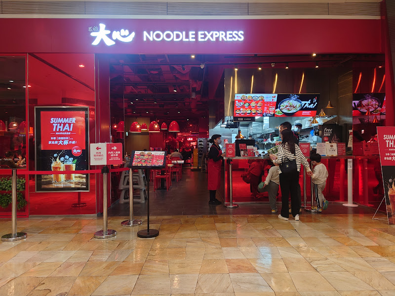 大心新泰式麵食 高雄夢時代店