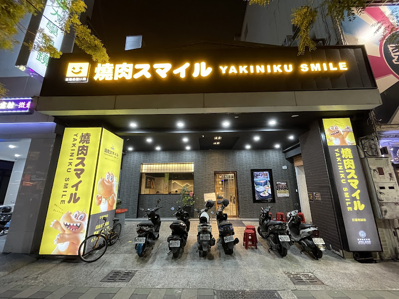 焼肉スマイル（燒肉Smile） 巨蛋明誠店