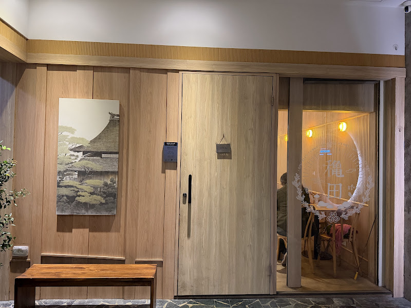 龝田熟成咖哩（巨蛋店）