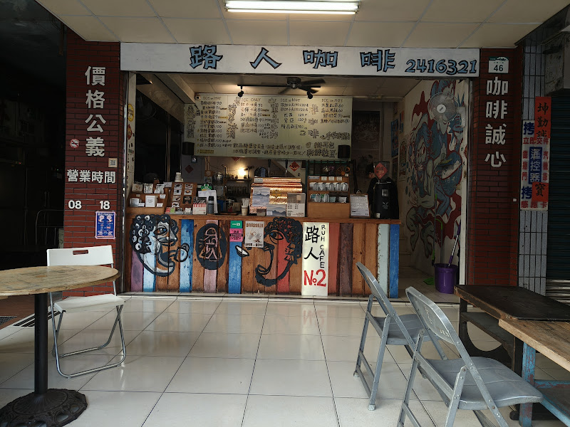 路人咖啡2號店