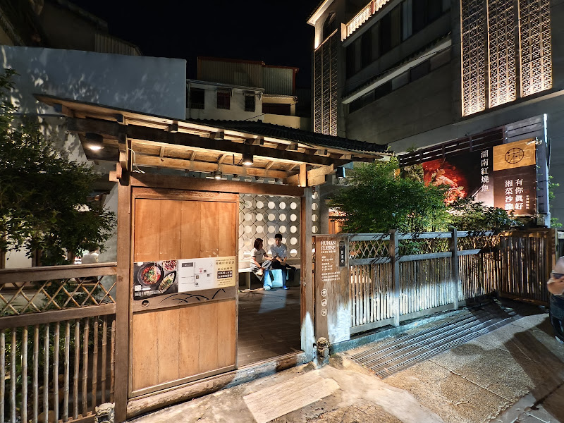 有你真好湘菜沙龍 高雄鼓山店