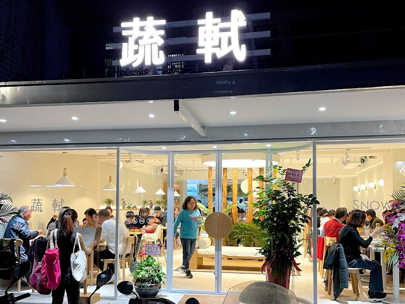 蔬軾．農安店．創意蔬食料理．So Veg Restaurant