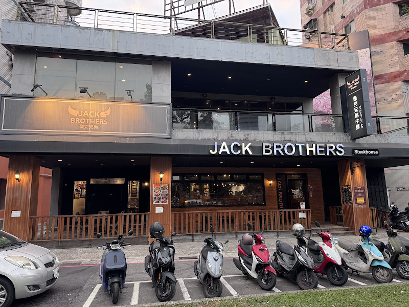 傑克兄弟牛排館 高雄店