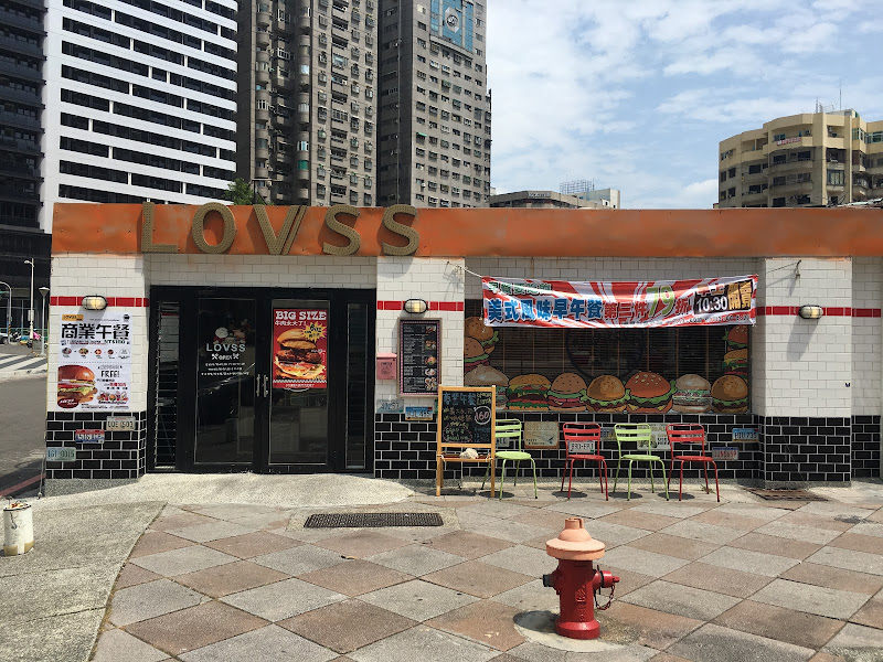 樂漢堡美式餐廳(高雄三多店) LOVSS BURGER
