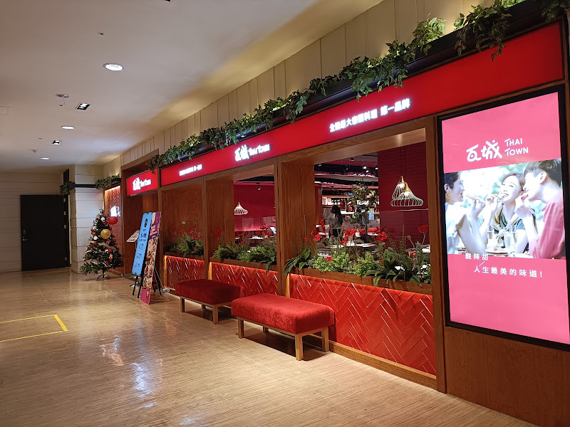 瓦城泰國料理 - 高雄三越左營店