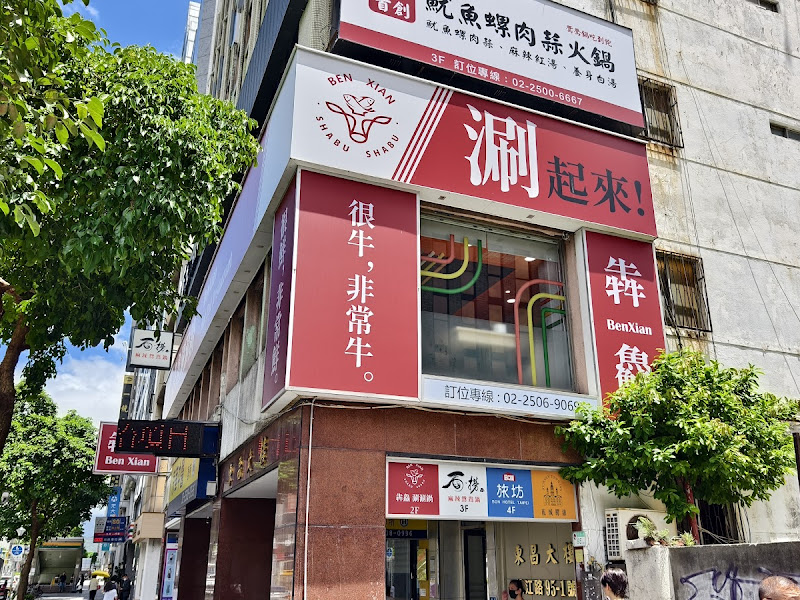 犇鱻涮涮鍋 自助式吃到飽小火鍋