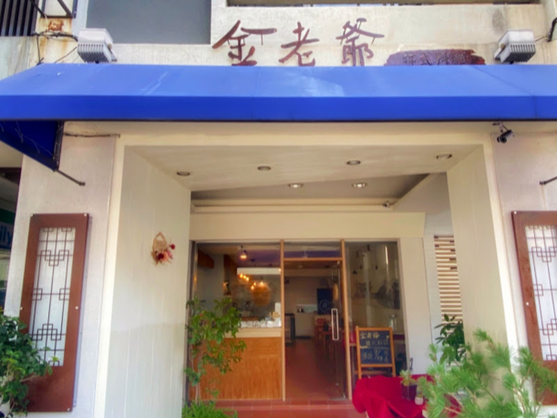 金老爺韓式料理